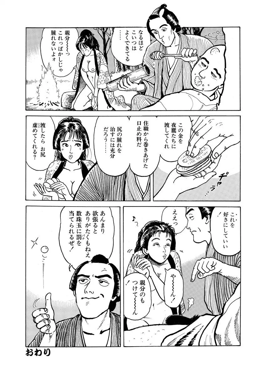 張り形平次 Page.62