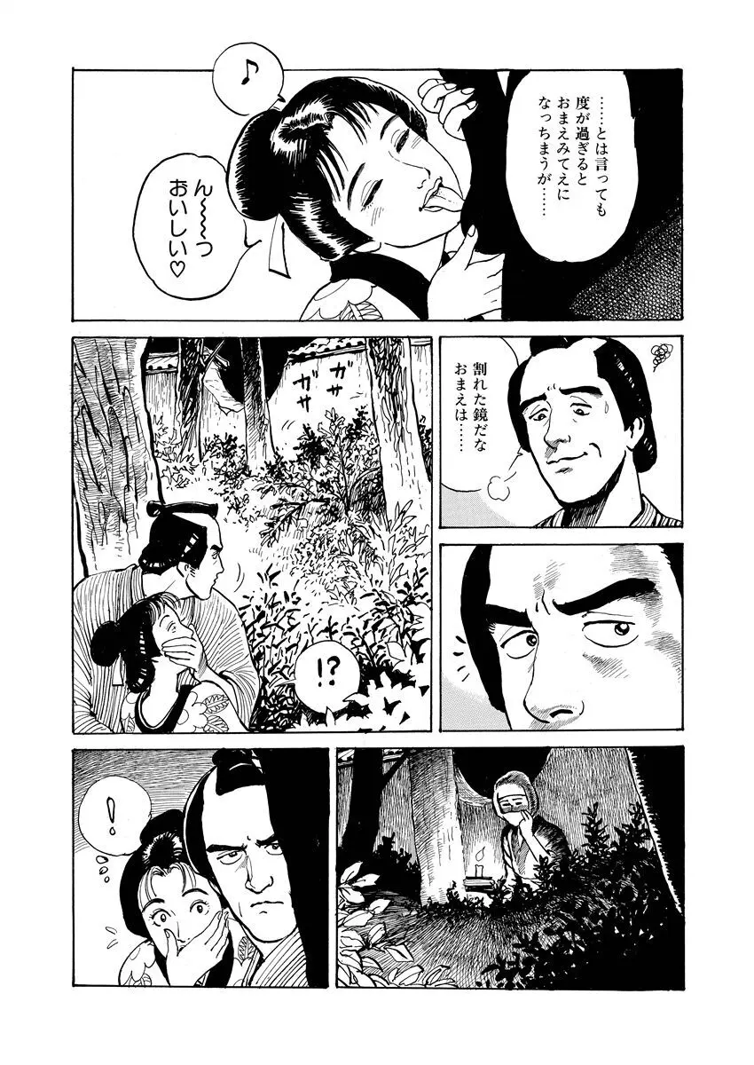 張り形平次 Page.65