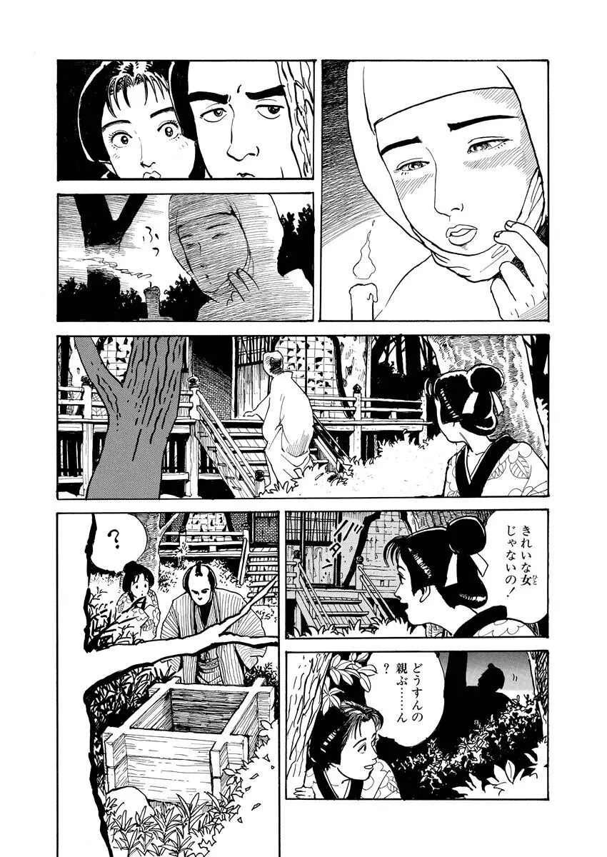 張り形平次 Page.66