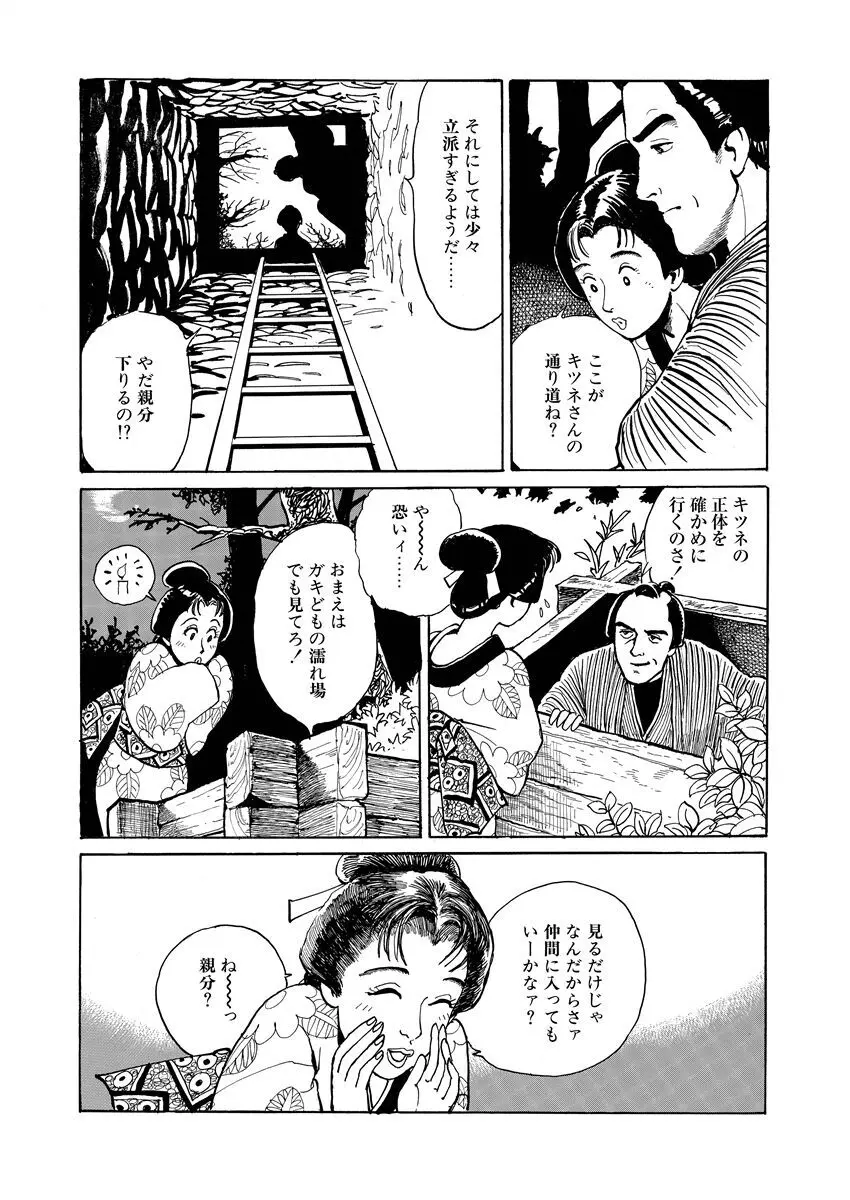 張り形平次 Page.67