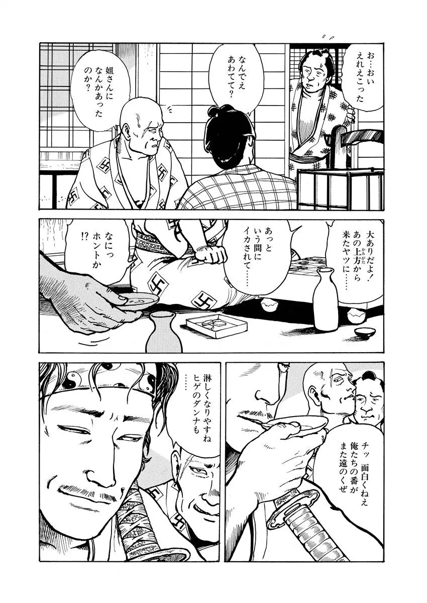 張り形平次 Page.86