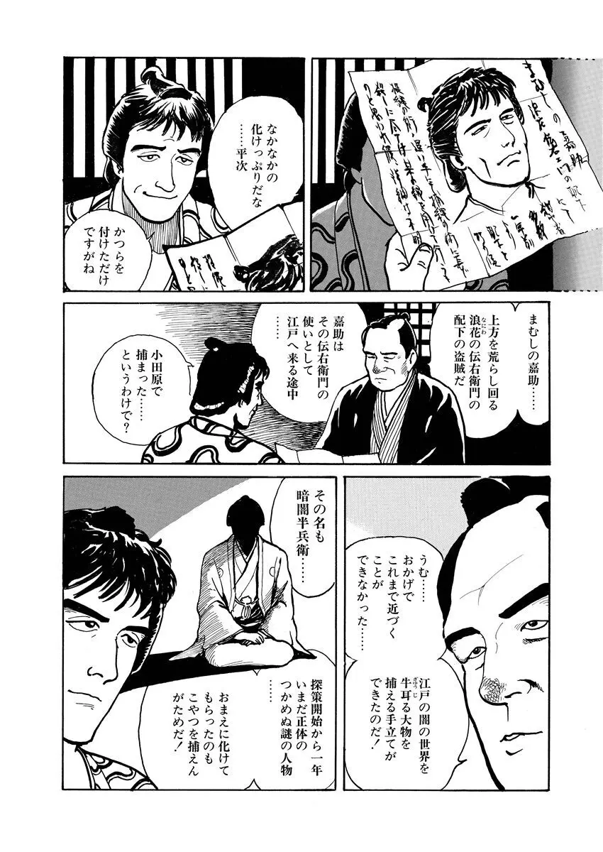 張り形平次 Page.88