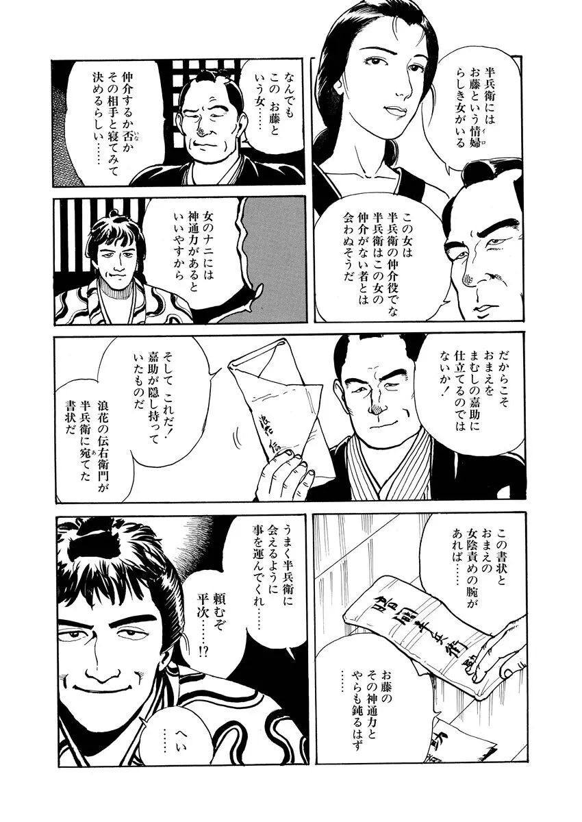 張り形平次 Page.89