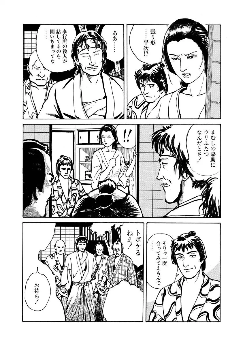 張り形平次 Page.92