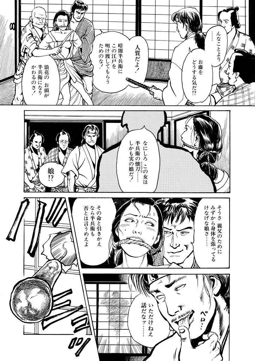 張り形平次 Page.99