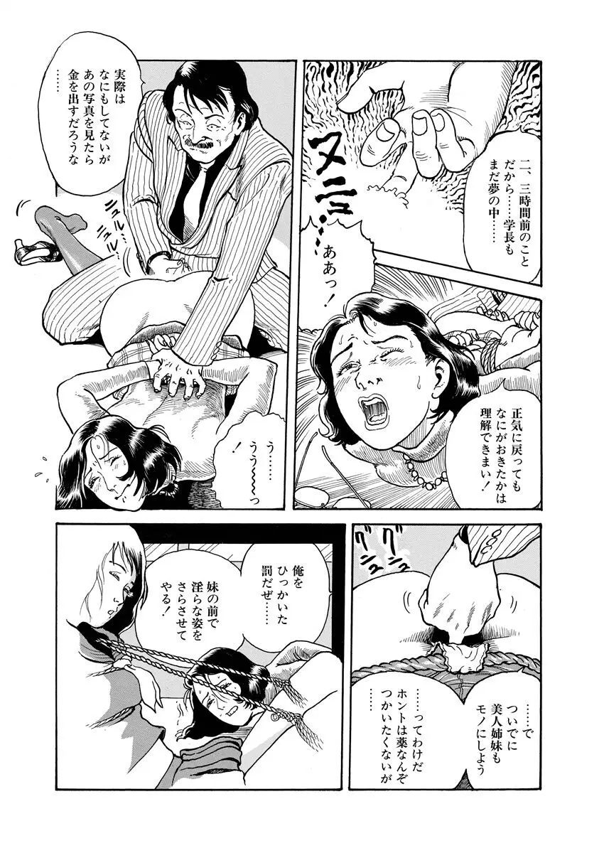 恥辱の濡れ縄 Page.168