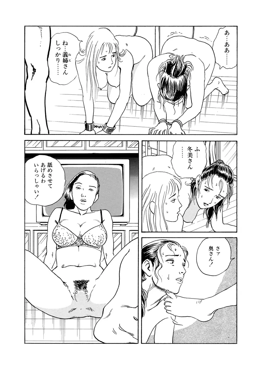 調教愛奴 Page.104