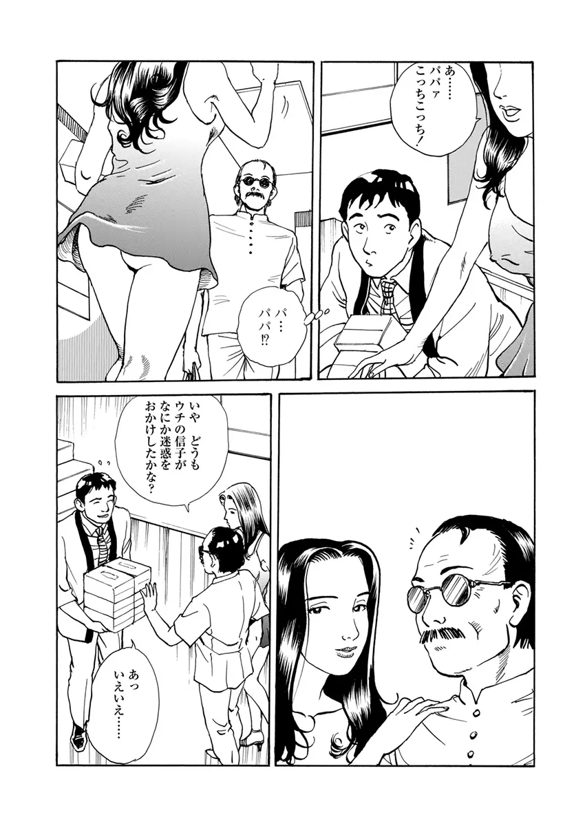 調教愛奴 Page.39