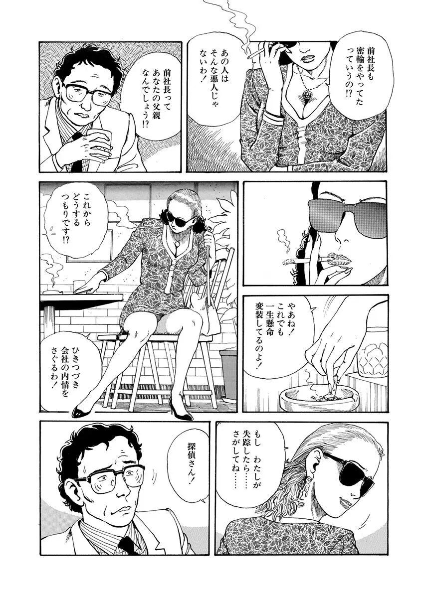 調教愛奴 Page.53