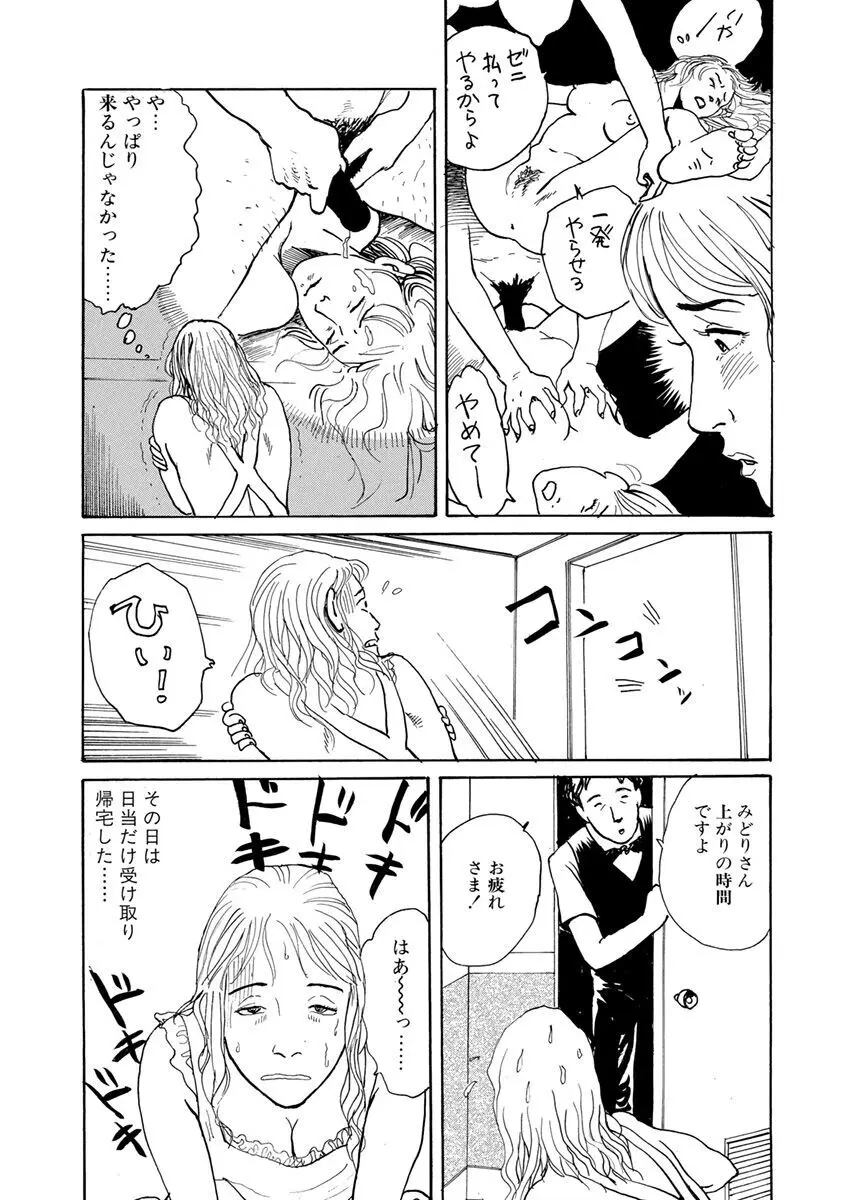 調教愛奴 Page.73