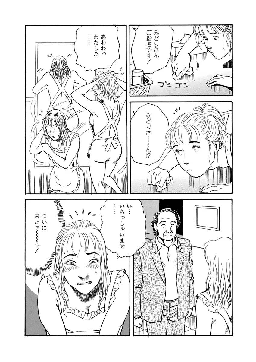 調教愛奴 Page.77