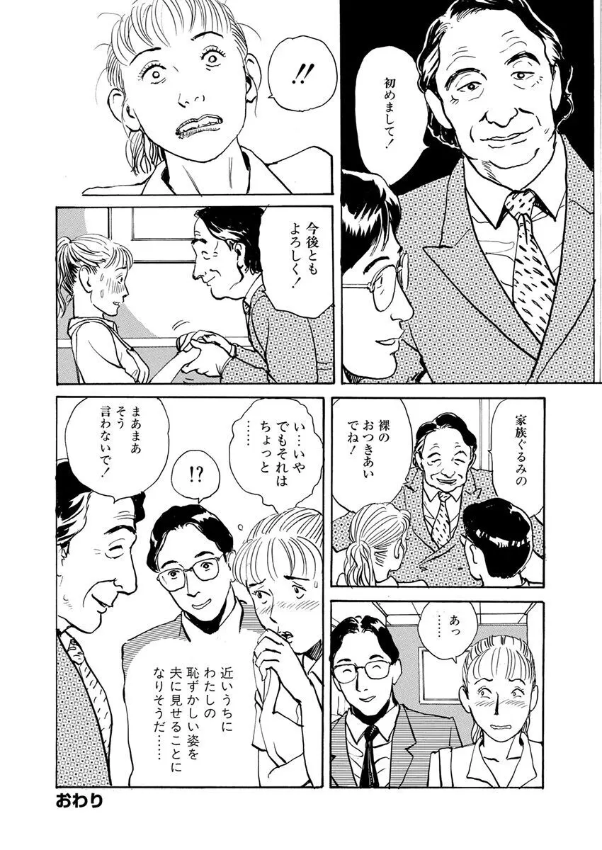 調教愛奴 Page.90