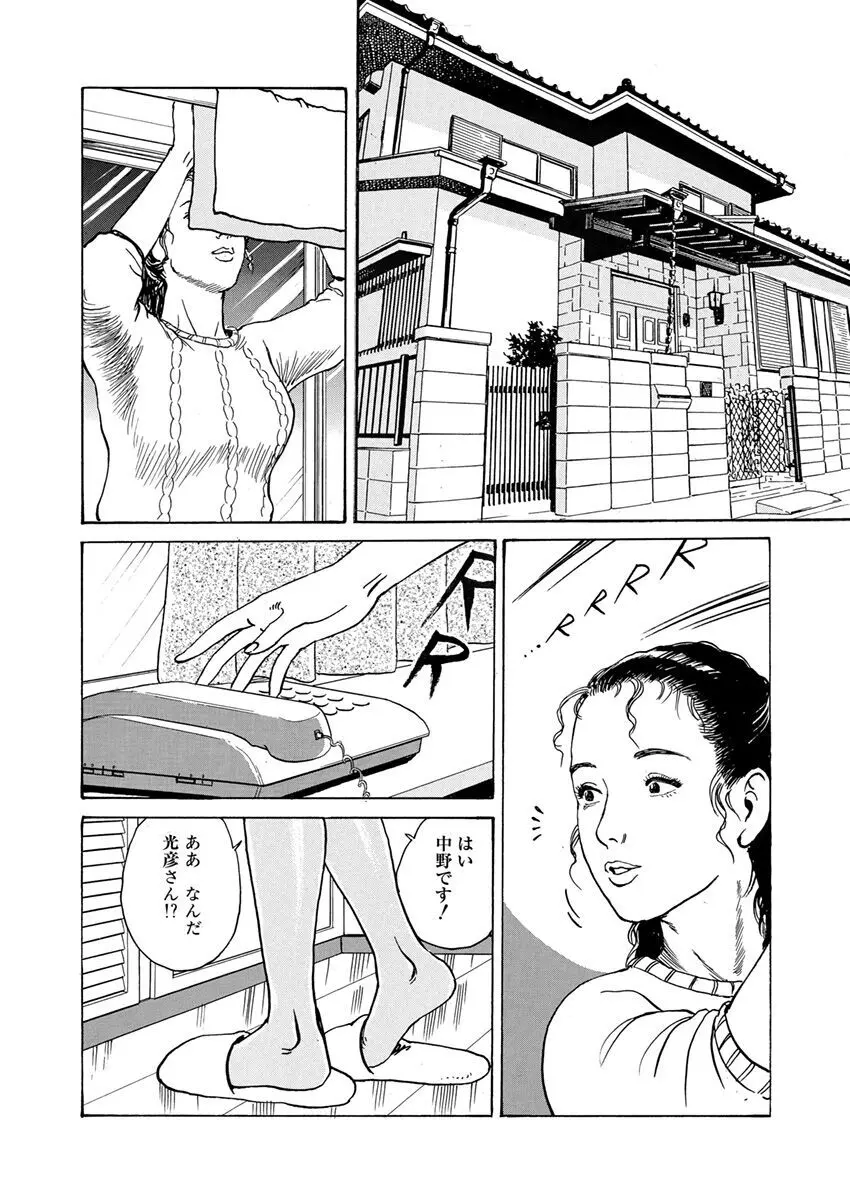 調教愛奴 Page.92