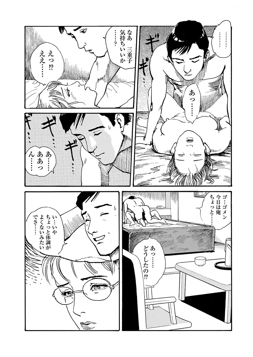 調教の間 Page.121