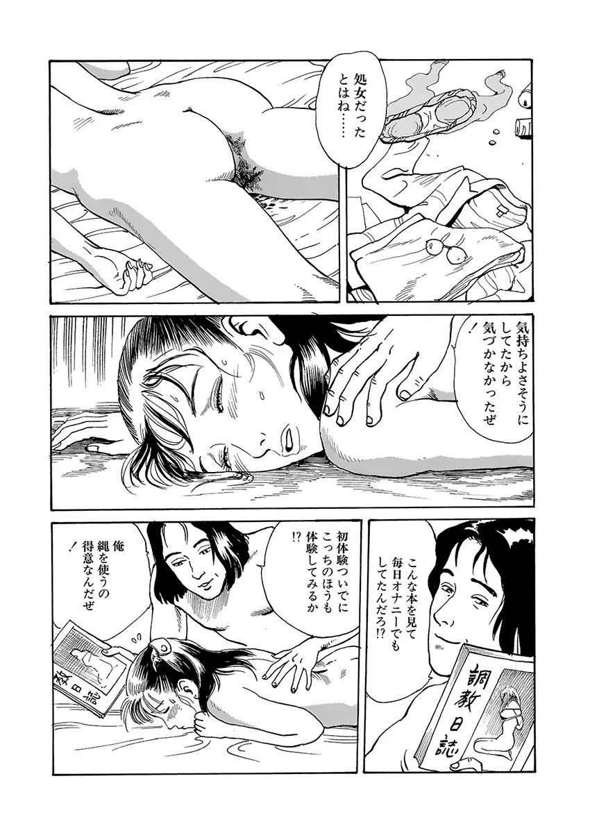 調教の間 Page.22