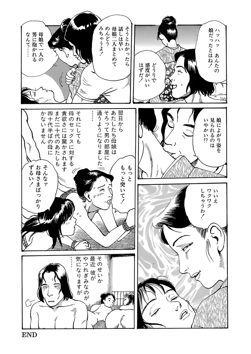 調教の間 Page.26