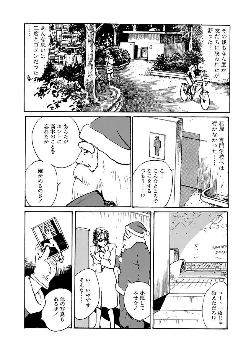 調教の間 Page.79