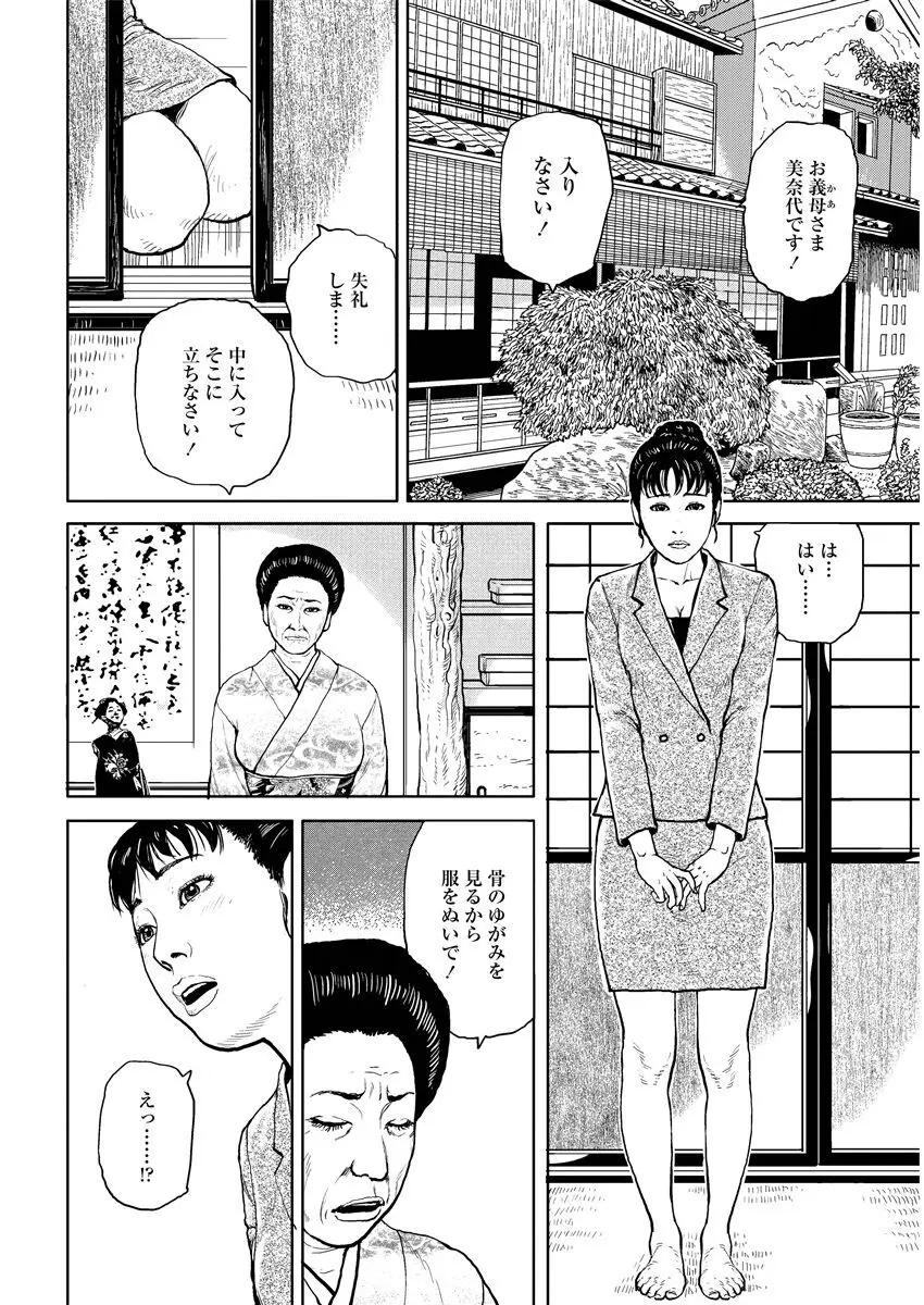 熟女の心得 Page.26