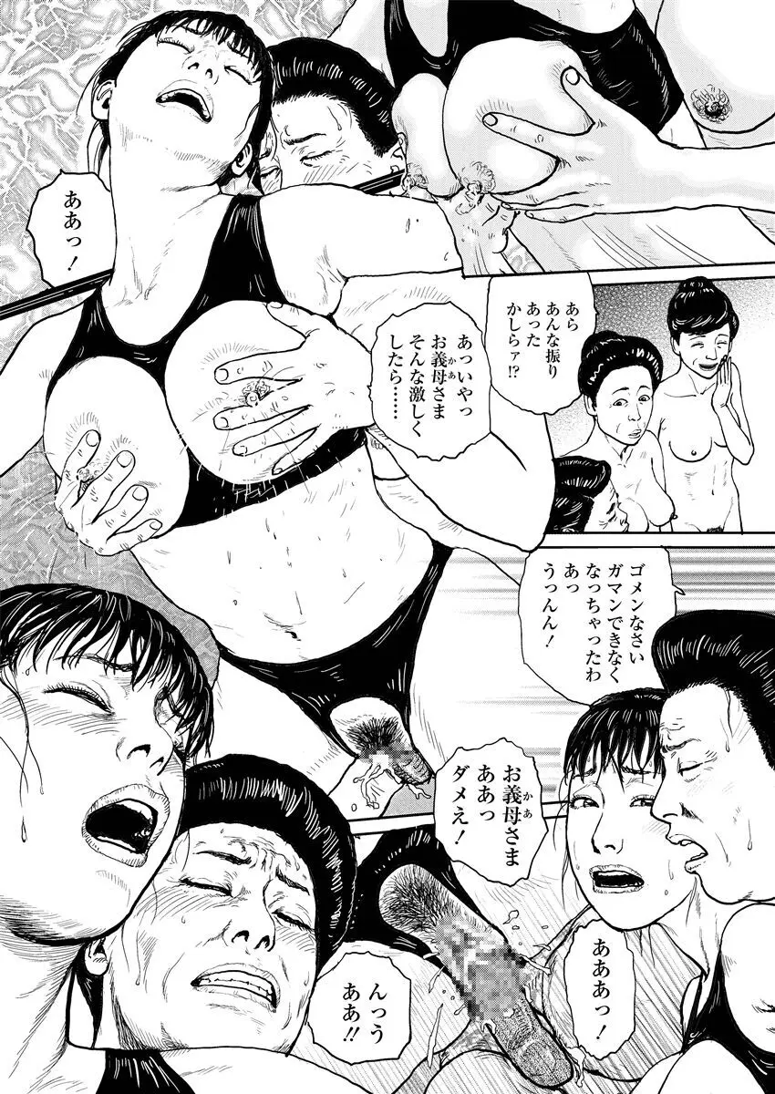 熟女の心得 Page.35