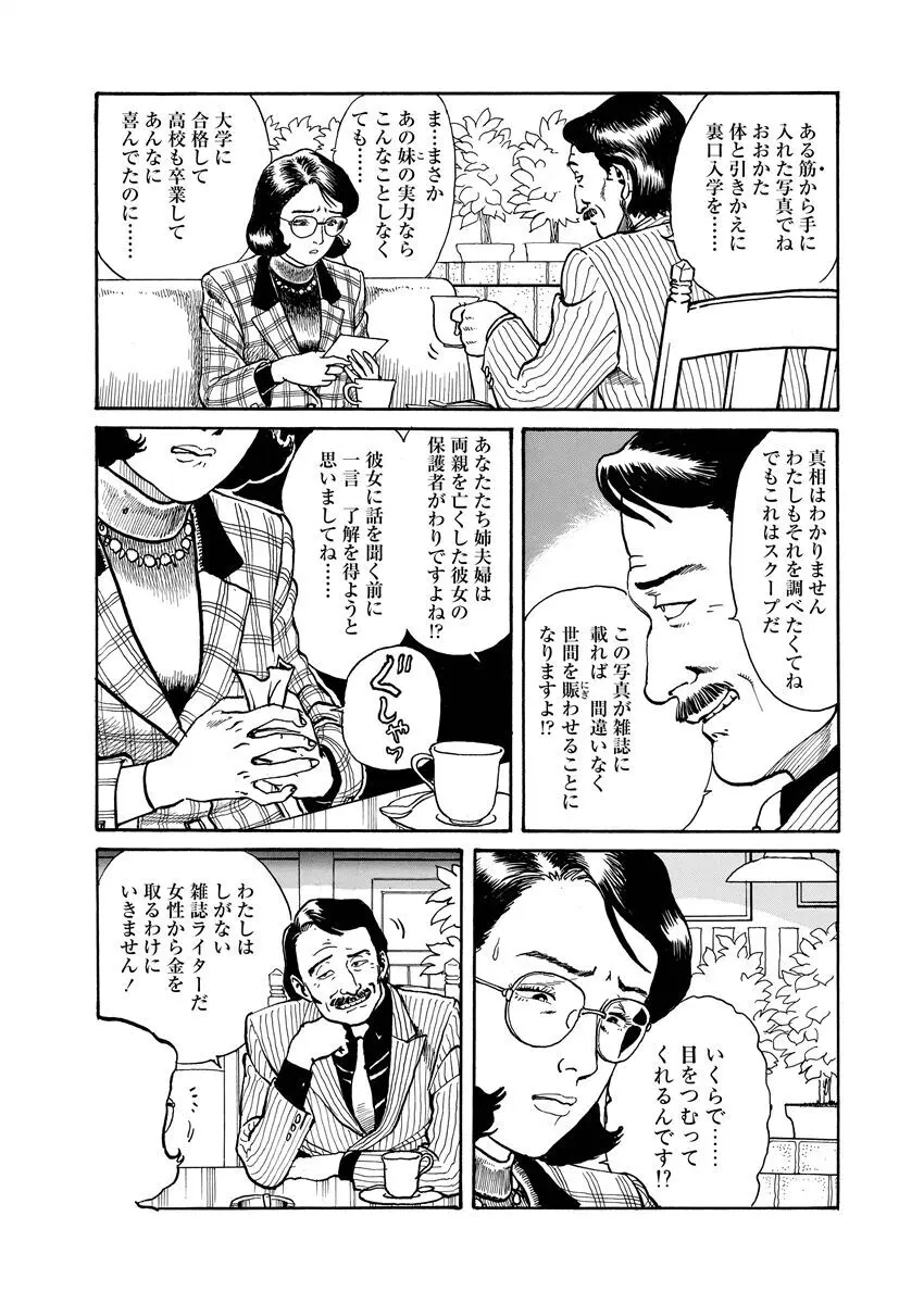 熟女の心得 Page.59