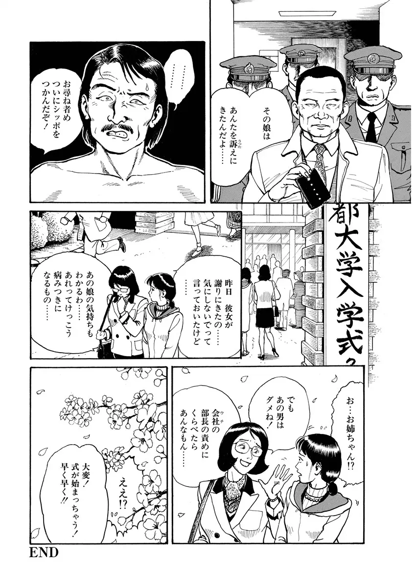 熟女の心得 Page.74