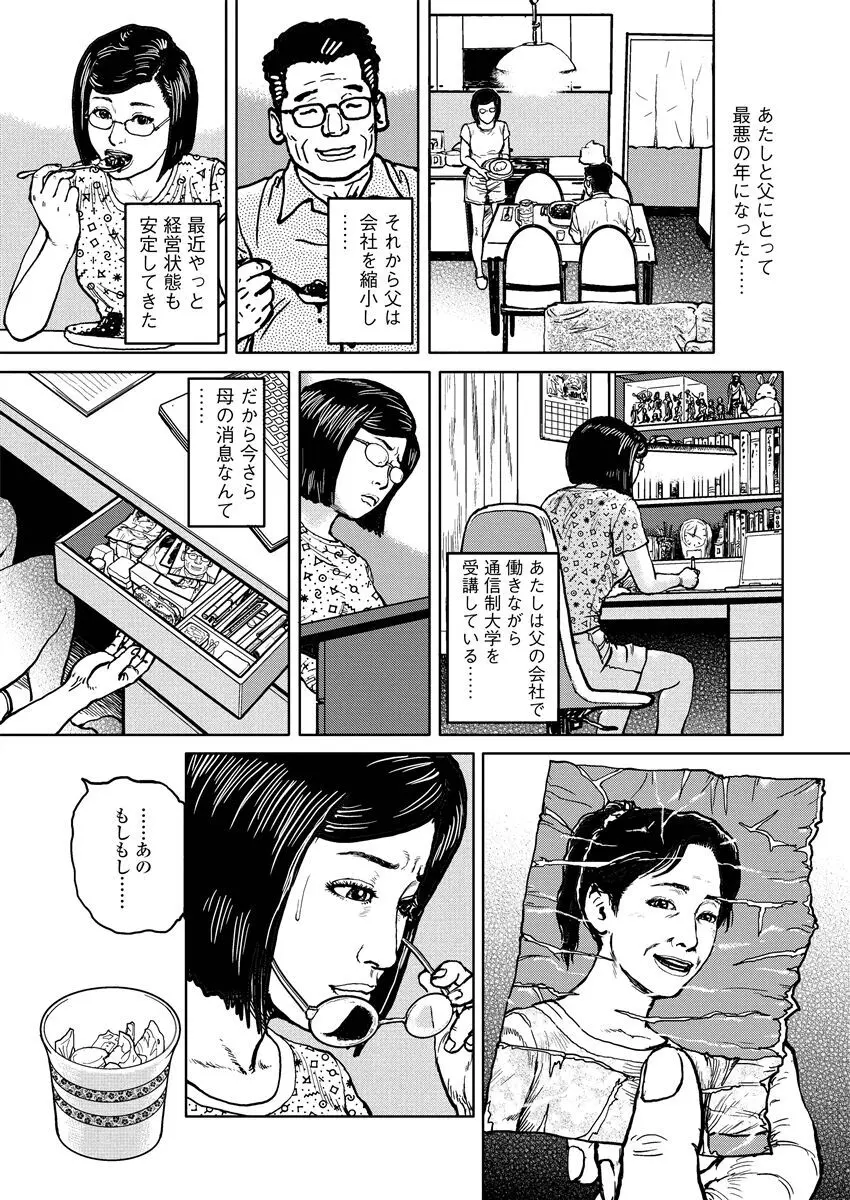 熟女の心得 Page.77