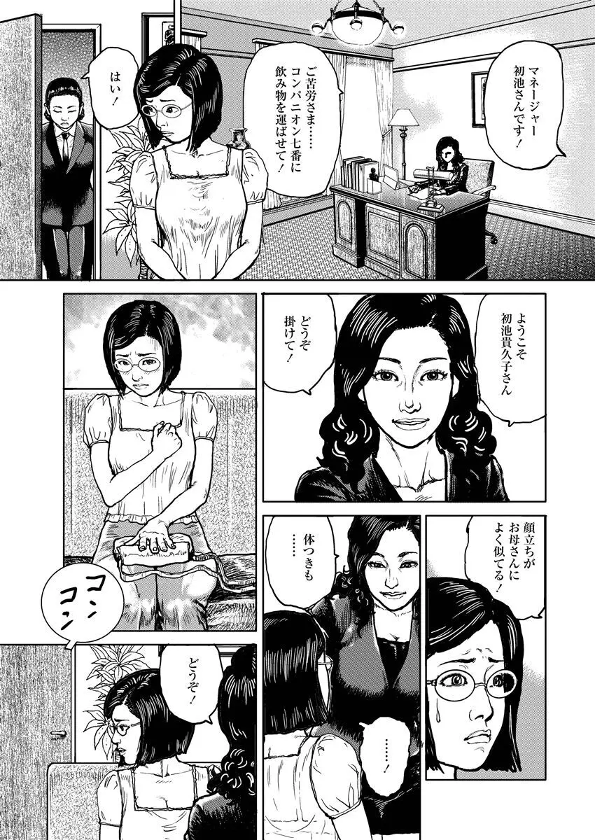 熟女の心得 Page.79