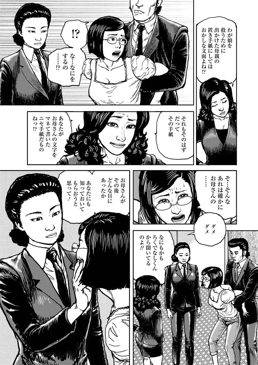 熟女の心得 Page.87