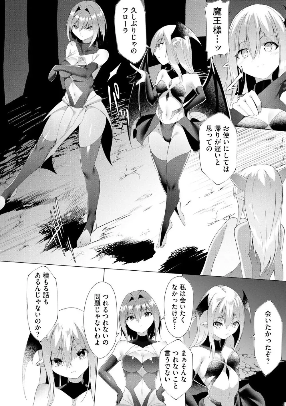 つよつよロリババァ魔王が戦うヒロインをわからせてやるのじゃ Page.100