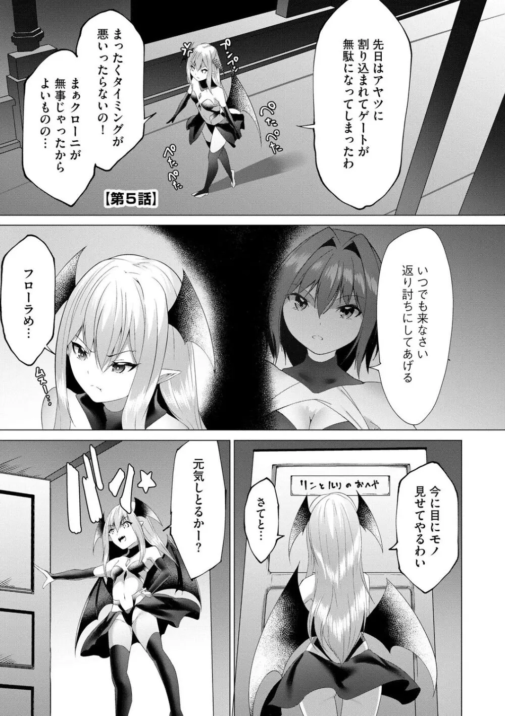 つよつよロリババァ魔王が戦うヒロインをわからせてやるのじゃ Page.103