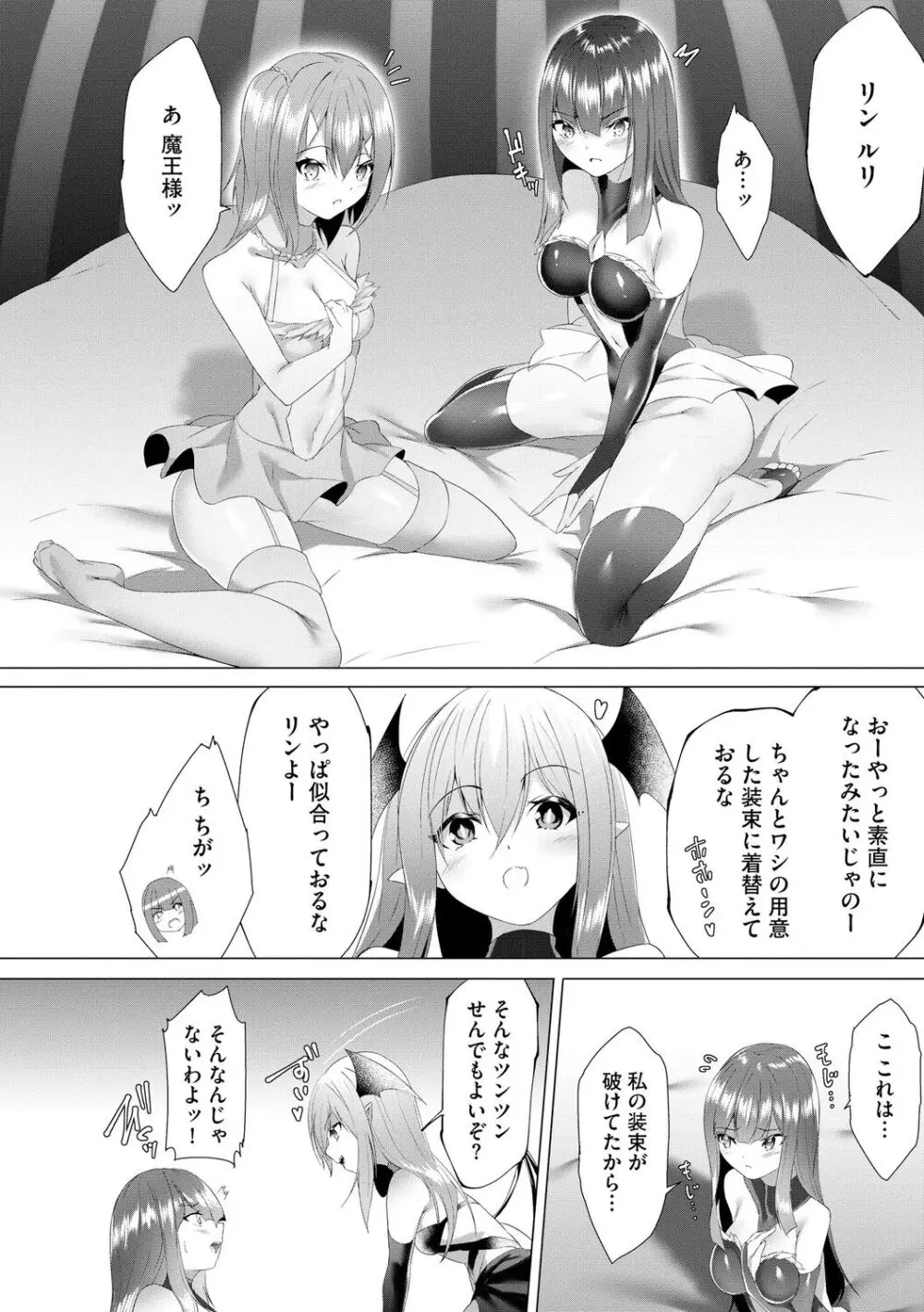 つよつよロリババァ魔王が戦うヒロインをわからせてやるのじゃ Page.104