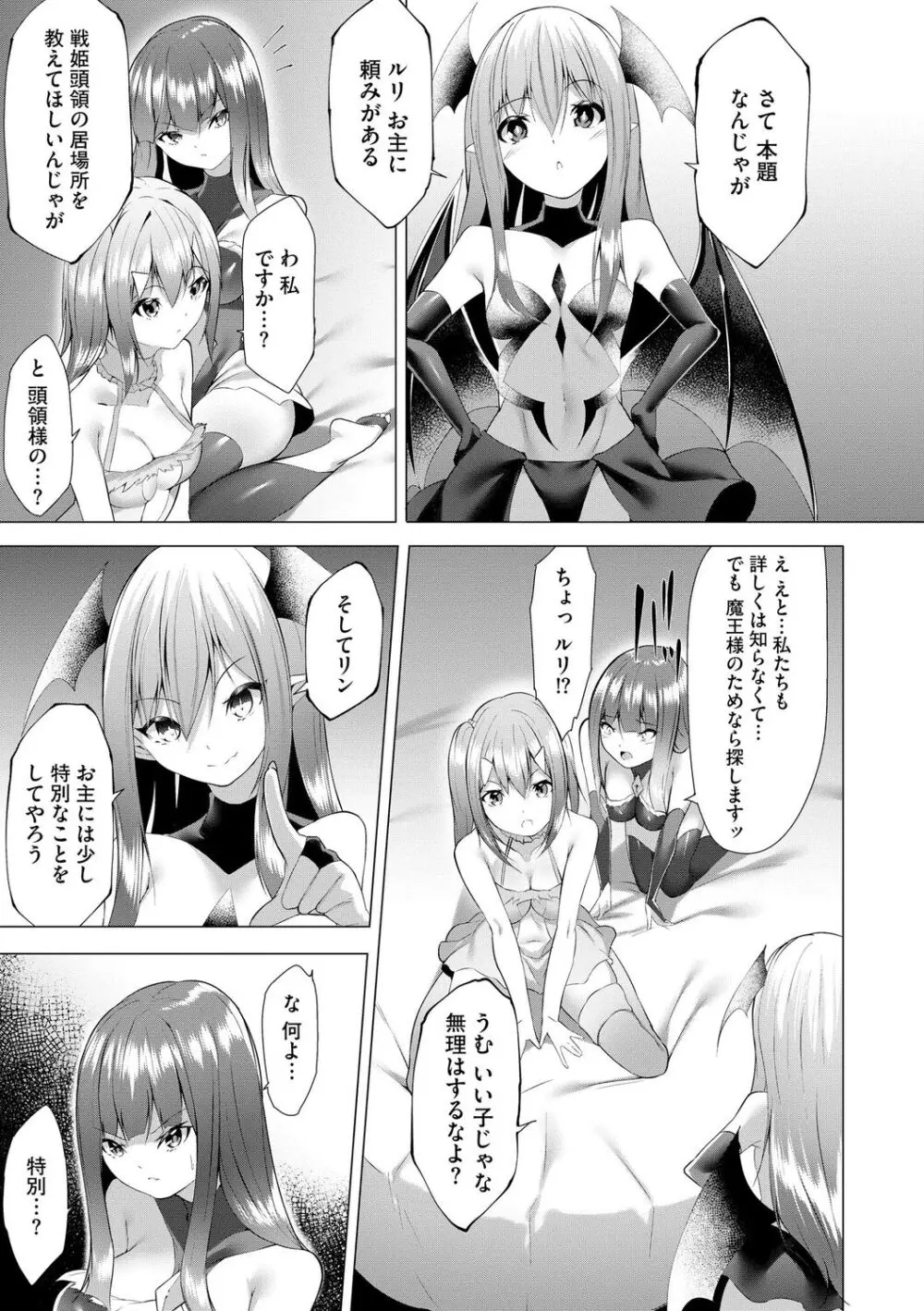 つよつよロリババァ魔王が戦うヒロインをわからせてやるのじゃ Page.105