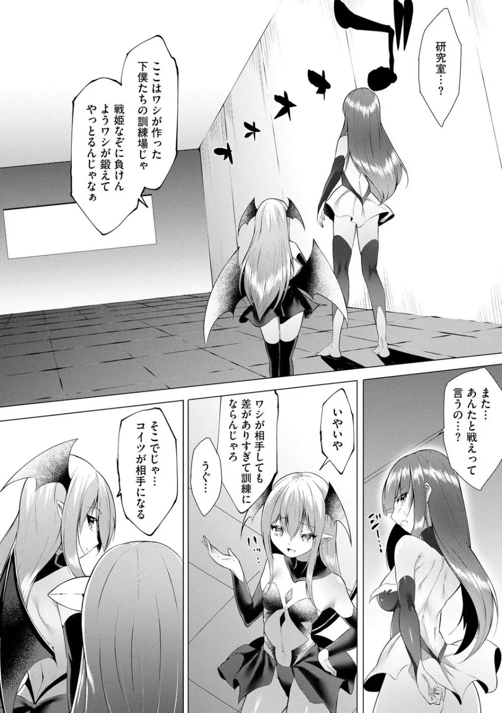 つよつよロリババァ魔王が戦うヒロインをわからせてやるのじゃ Page.106