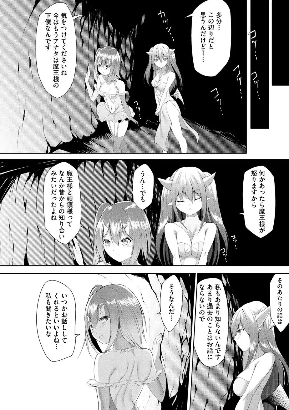 つよつよロリババァ魔王が戦うヒロインをわからせてやるのじゃ Page.122