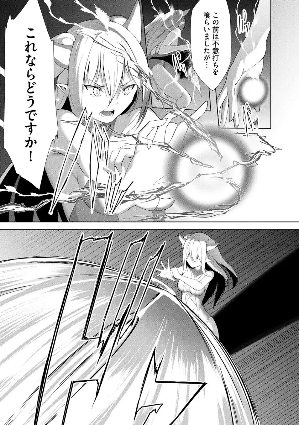 つよつよロリババァ魔王が戦うヒロインをわからせてやるのじゃ Page.127