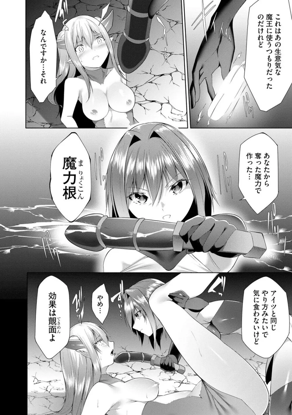 つよつよロリババァ魔王が戦うヒロインをわからせてやるのじゃ Page.136