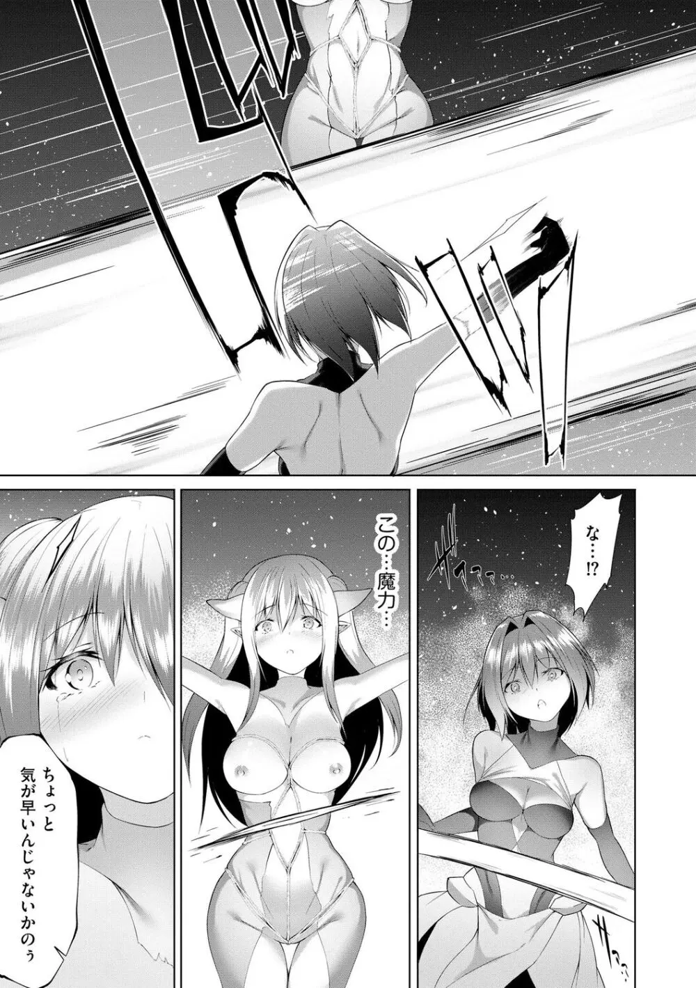 つよつよロリババァ魔王が戦うヒロインをわからせてやるのじゃ Page.145