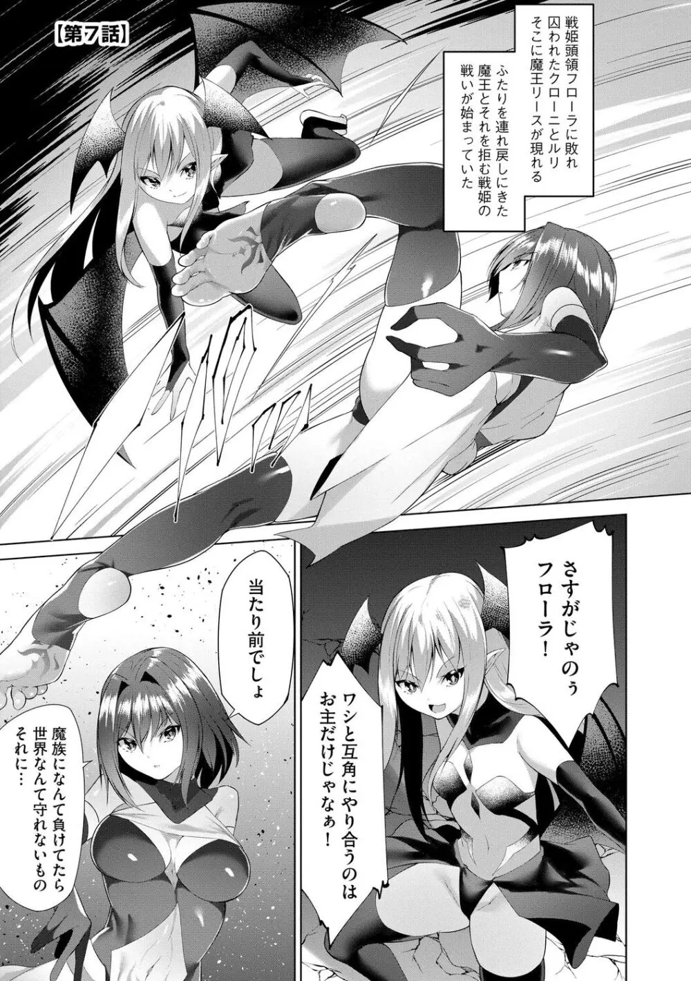 つよつよロリババァ魔王が戦うヒロインをわからせてやるのじゃ Page.149