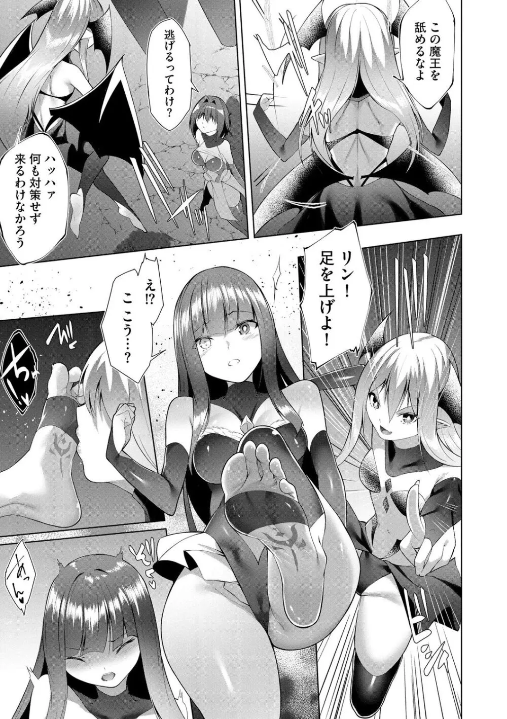 つよつよロリババァ魔王が戦うヒロインをわからせてやるのじゃ Page.159