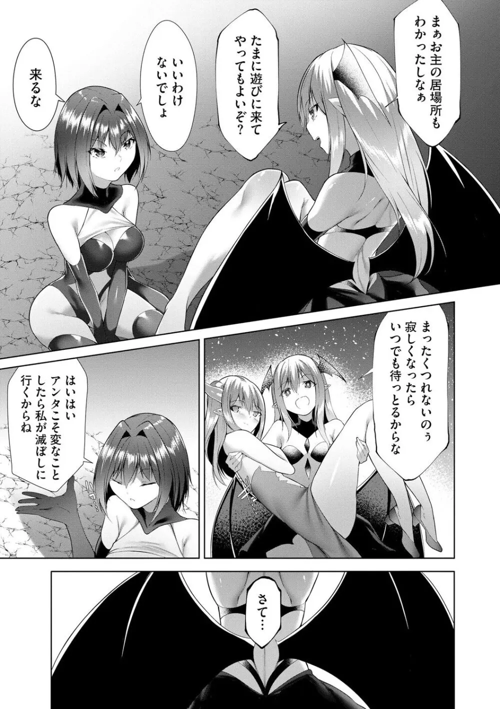 つよつよロリババァ魔王が戦うヒロインをわからせてやるのじゃ Page.175