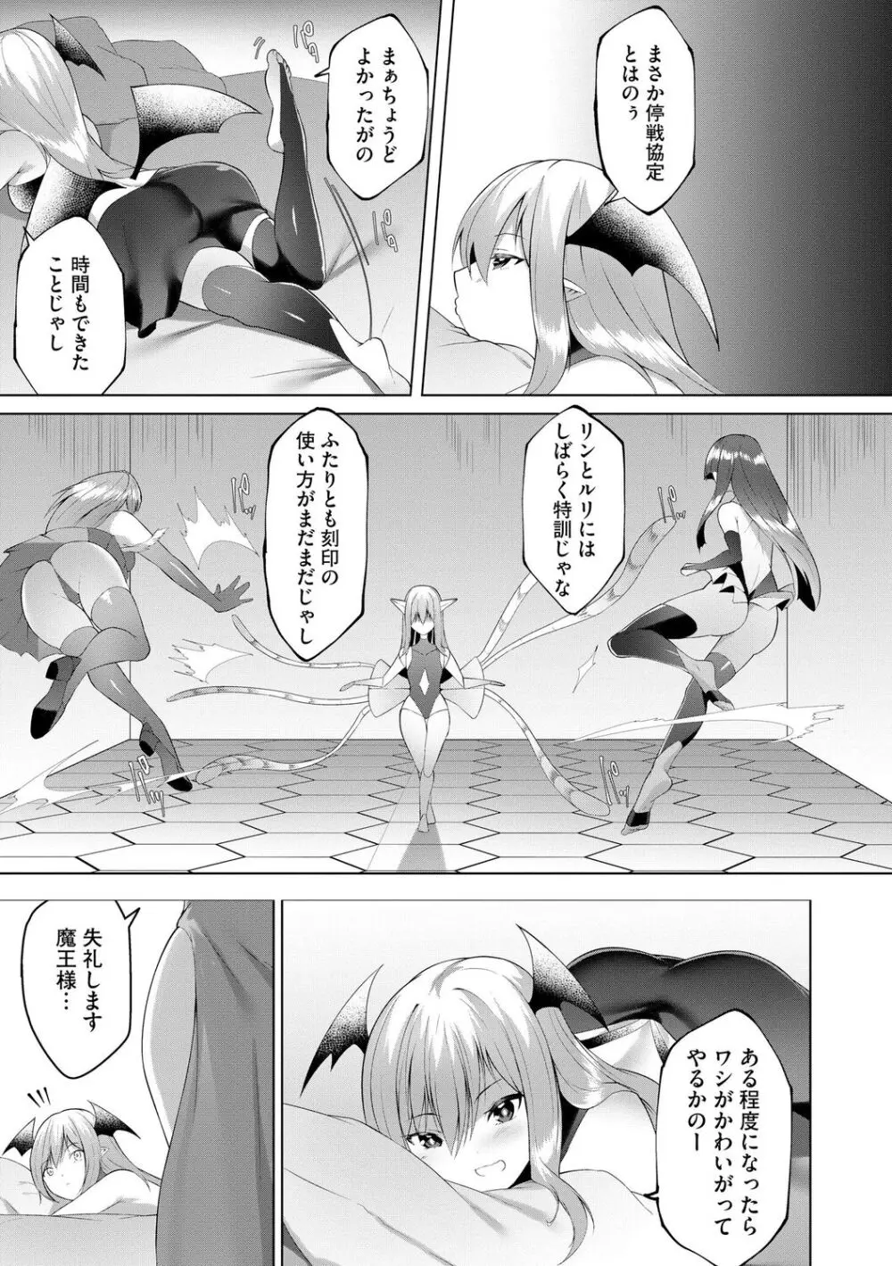 つよつよロリババァ魔王が戦うヒロインをわからせてやるのじゃ Page.179