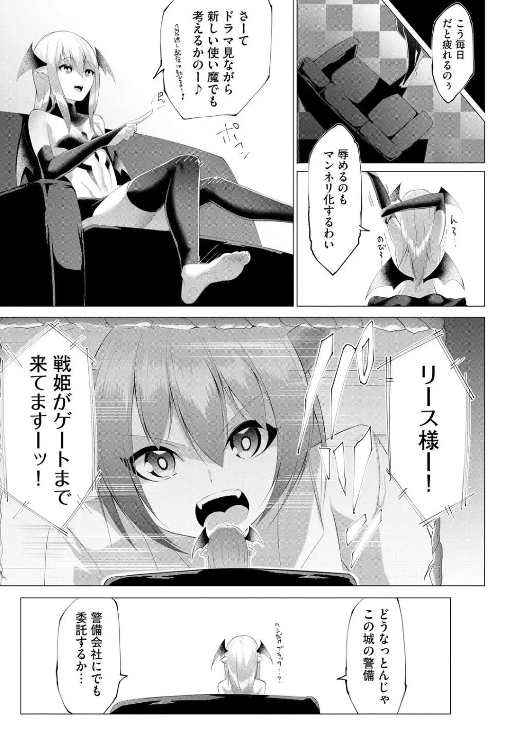 つよつよロリババァ魔王が戦うヒロインをわからせてやるのじゃ Page.29