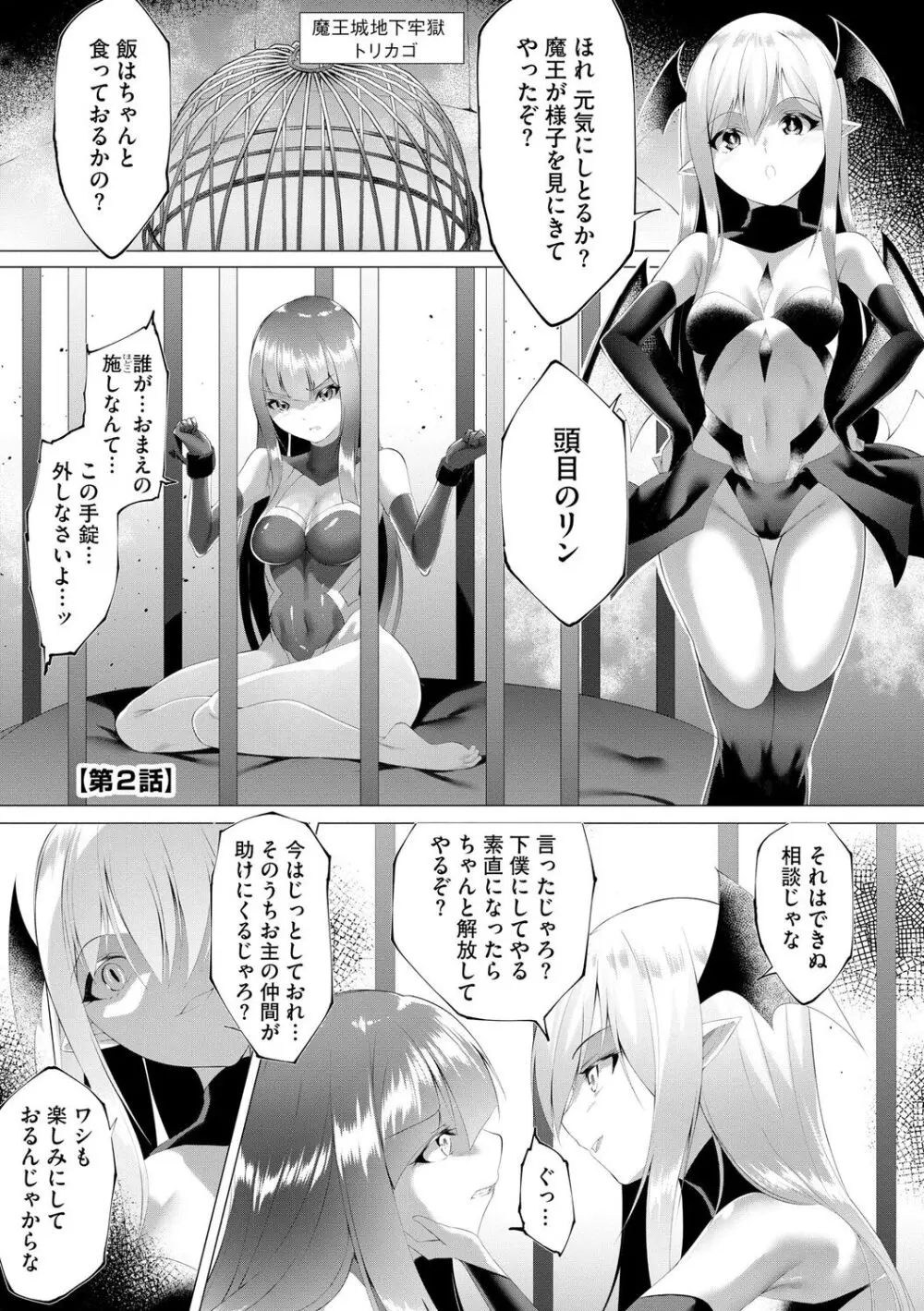 つよつよロリババァ魔王が戦うヒロインをわからせてやるのじゃ Page.31