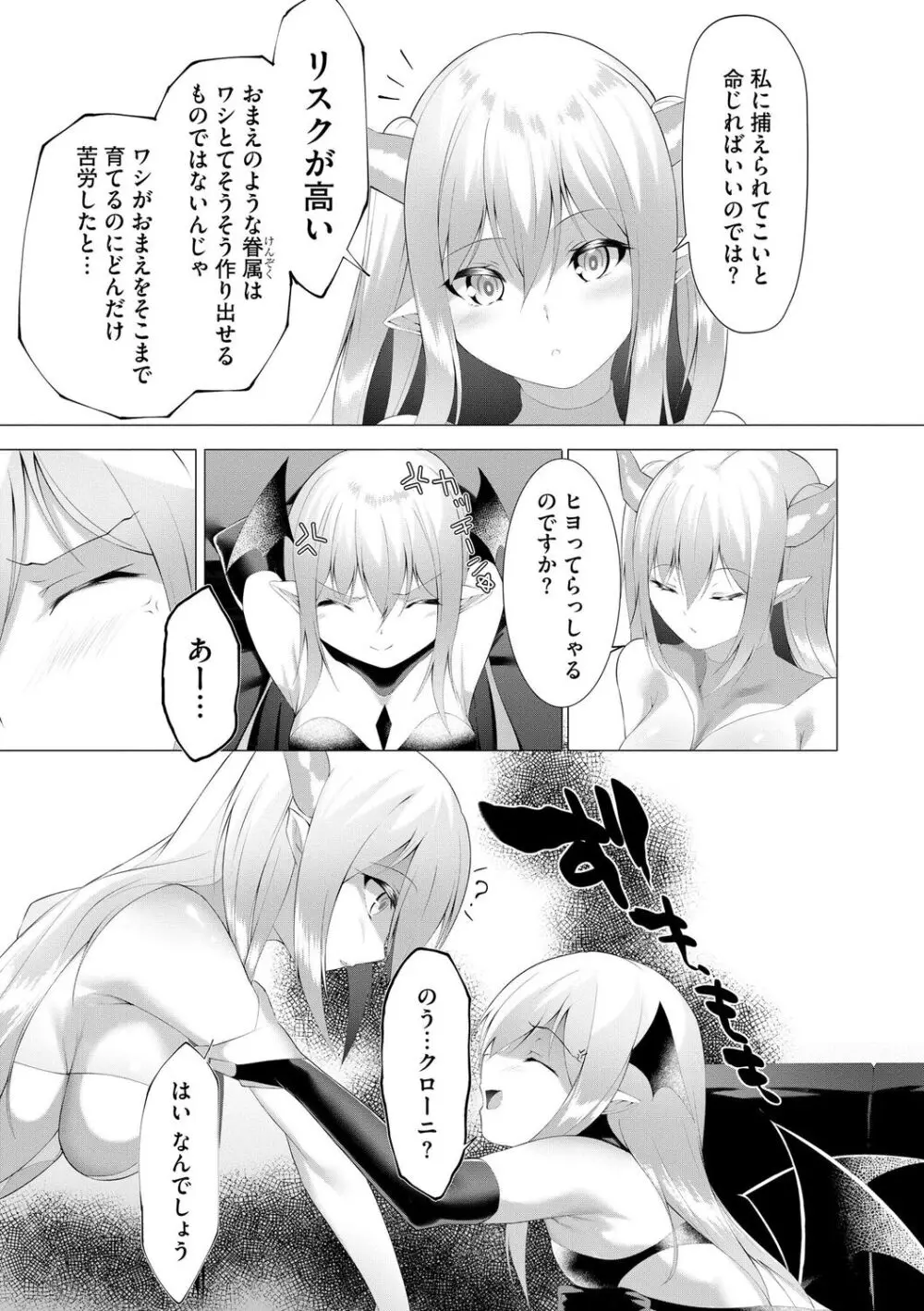 つよつよロリババァ魔王が戦うヒロインをわからせてやるのじゃ Page.35