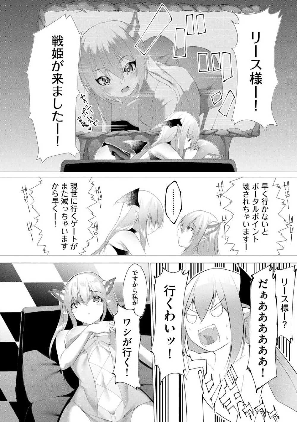 つよつよロリババァ魔王が戦うヒロインをわからせてやるのじゃ Page.38