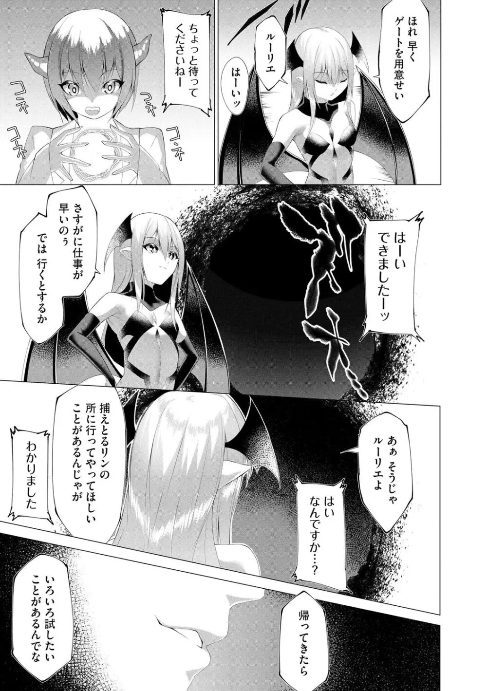 つよつよロリババァ魔王が戦うヒロインをわからせてやるのじゃ Page.39