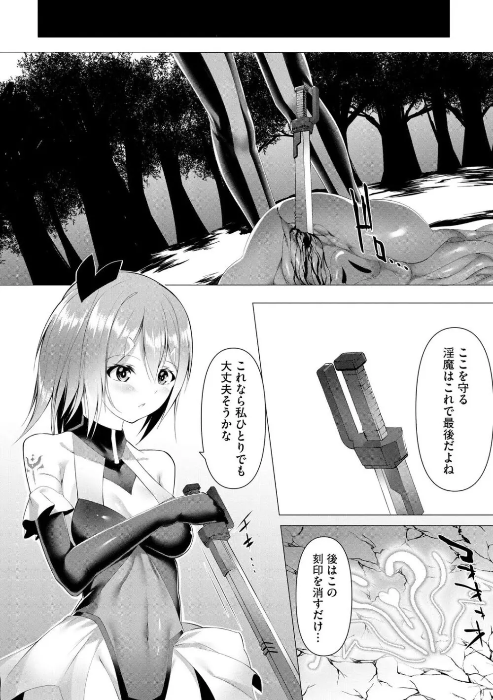 つよつよロリババァ魔王が戦うヒロインをわからせてやるのじゃ Page.40