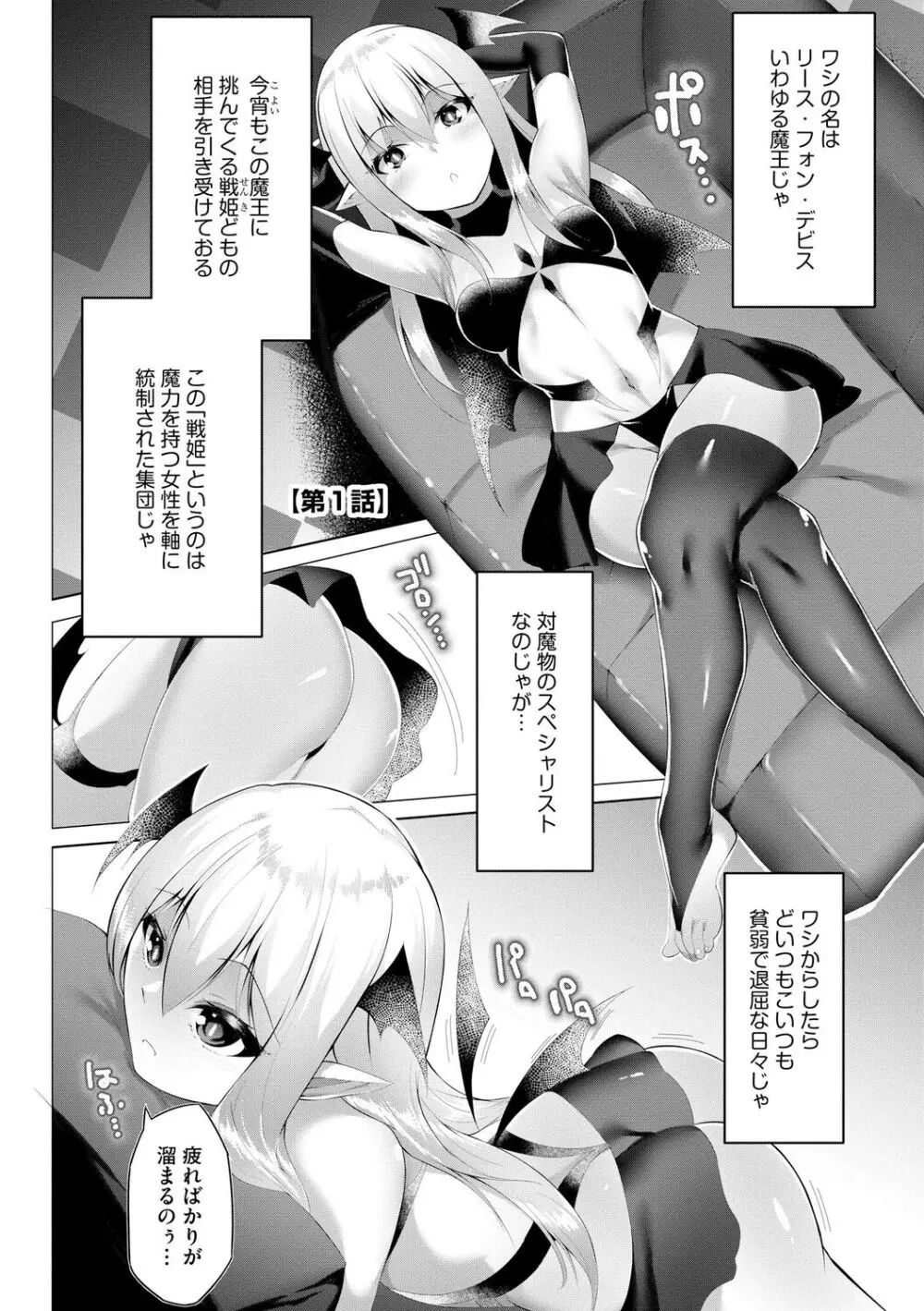 つよつよロリババァ魔王が戦うヒロインをわからせてやるのじゃ Page.6