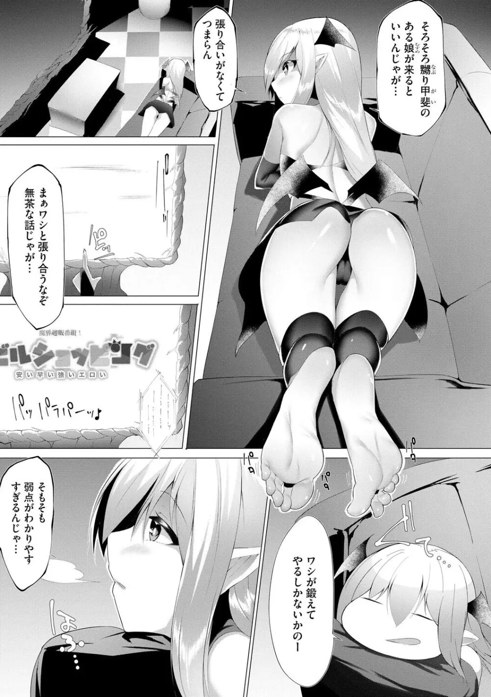 つよつよロリババァ魔王が戦うヒロインをわからせてやるのじゃ Page.7