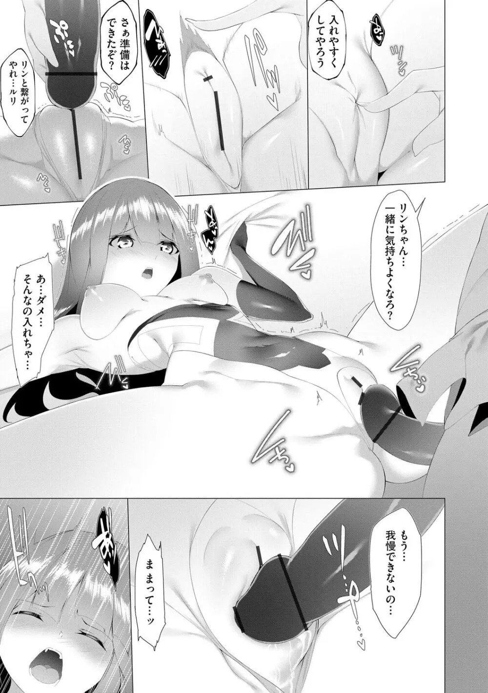 つよつよロリババァ魔王が戦うヒロインをわからせてやるのじゃ Page.71